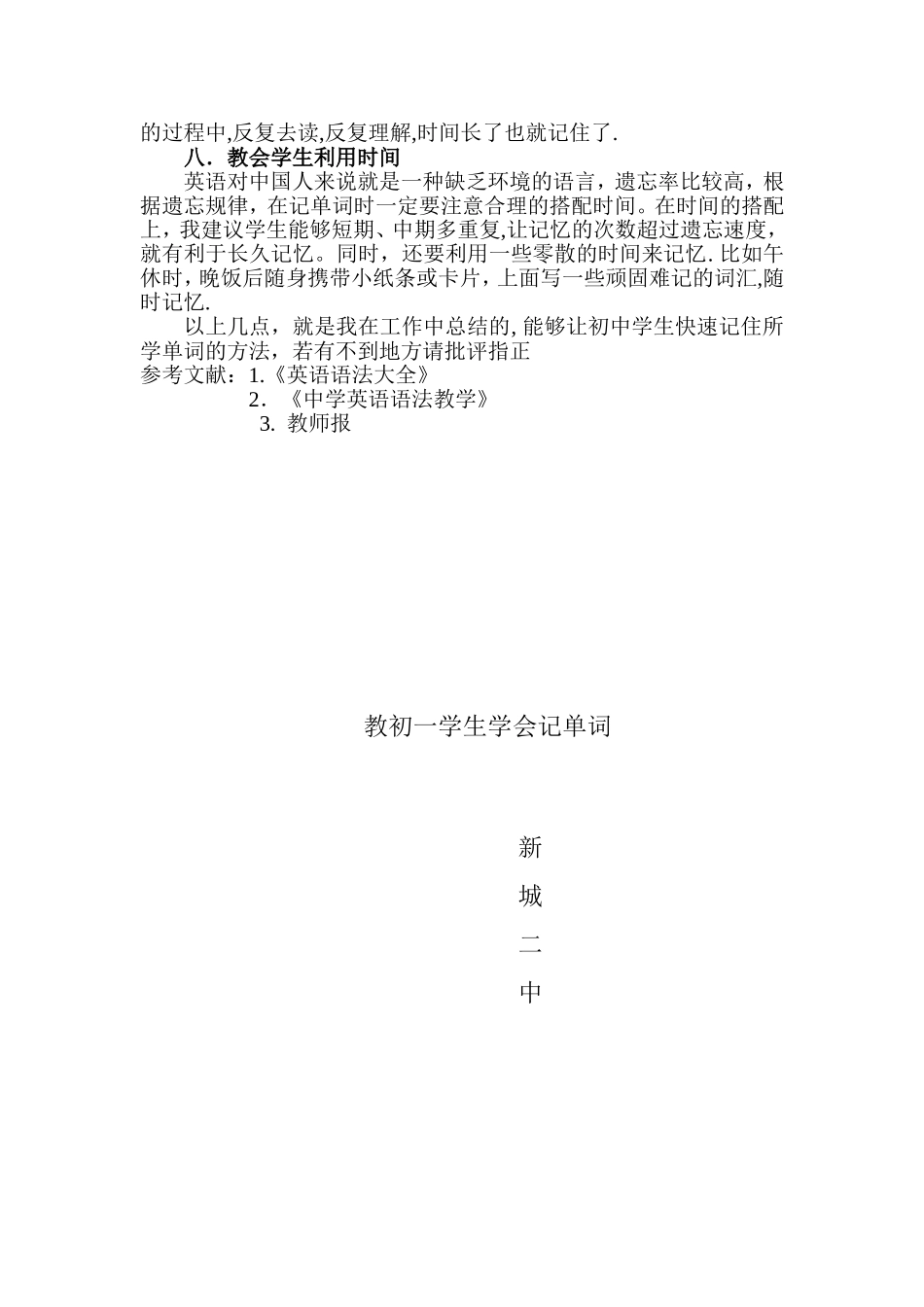 如何教初一学生学会记单词_第3页