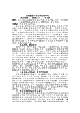 如何教初一学生学会记单词