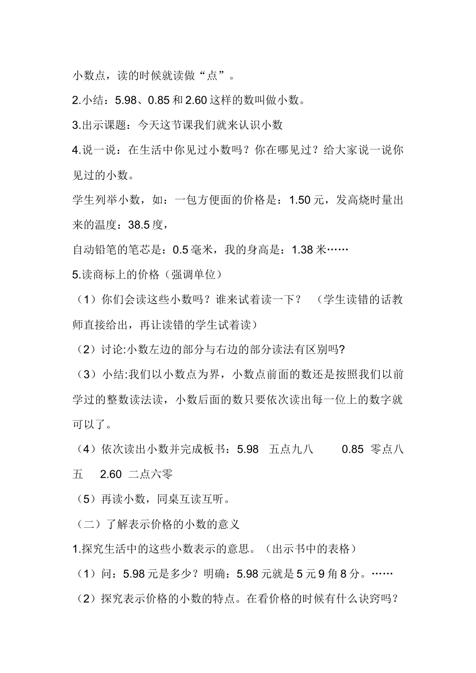 人教2011版小学数学三年级小数的认识_第2页