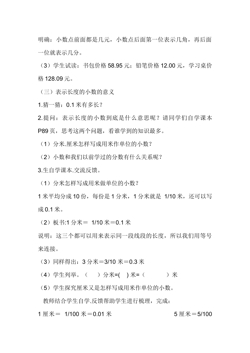 人教2011版小学数学三年级小数的认识_第3页