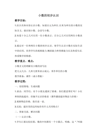 人教2011版小学数学三年级小数的认识