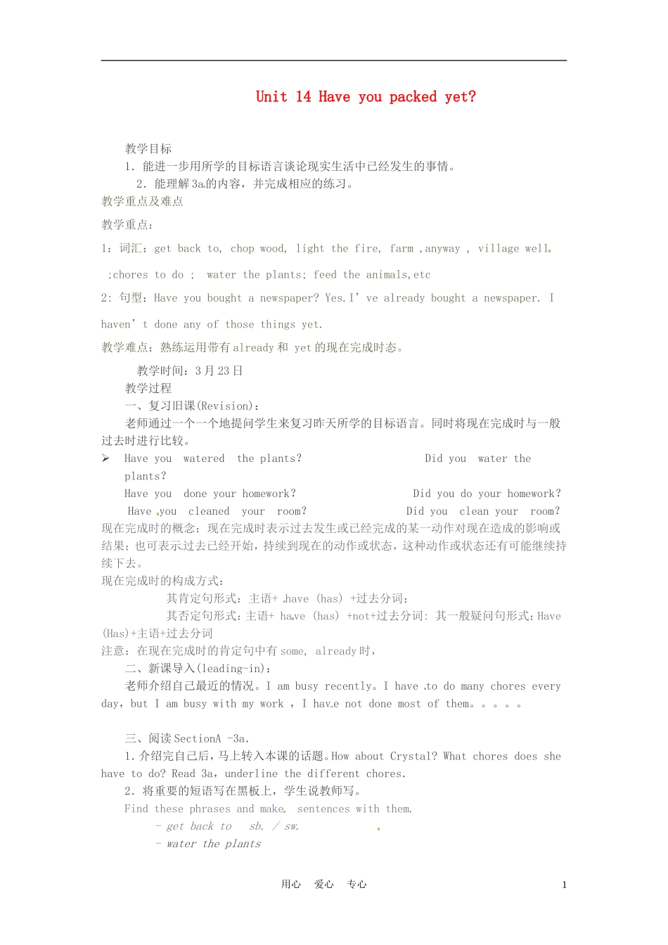 云南省水富县第二中学九年级英语《Unit-14-Have-you-packed-yet》教案_第1页