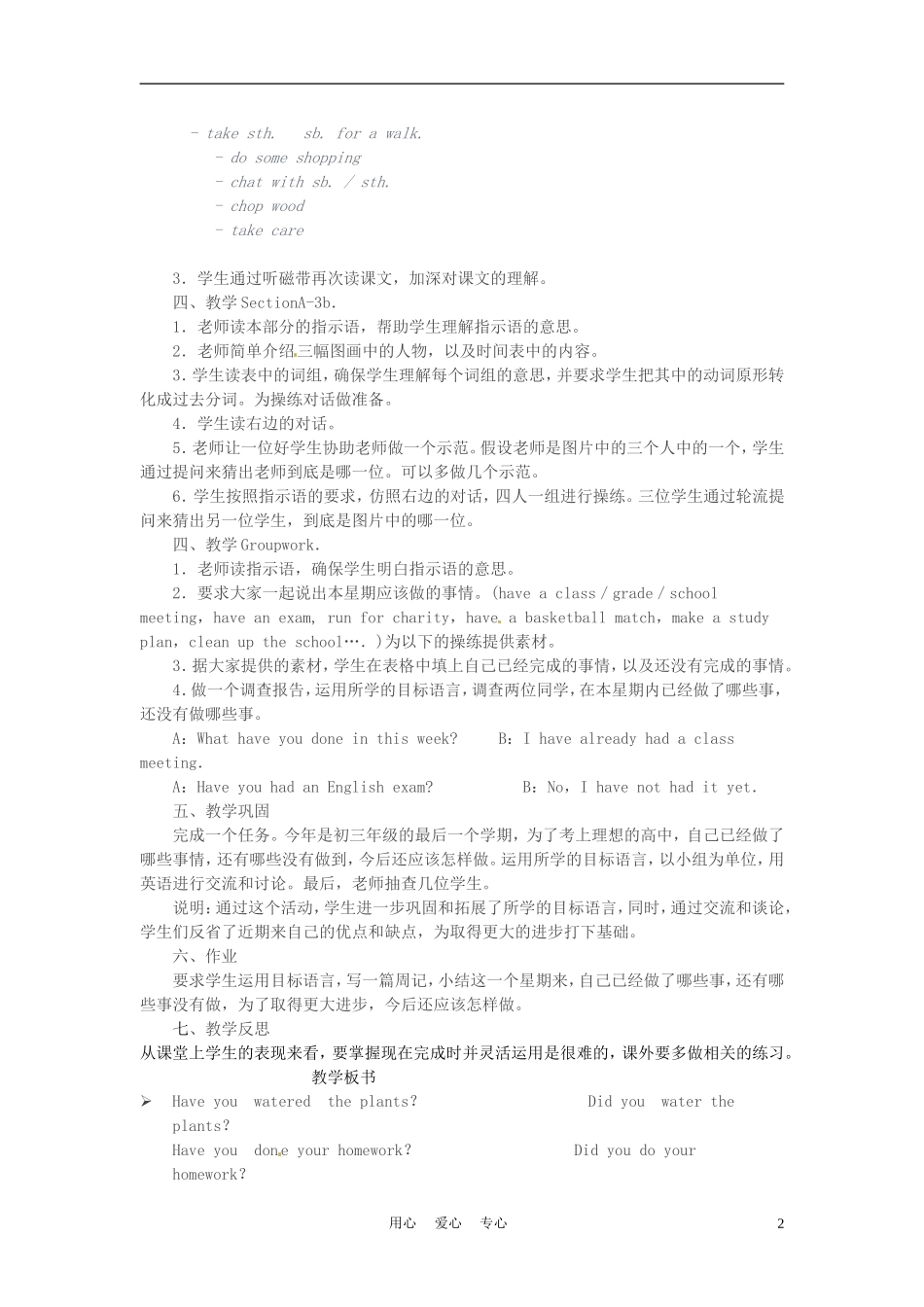 云南省水富县第二中学九年级英语《Unit-14-Have-you-packed-yet》教案_第2页