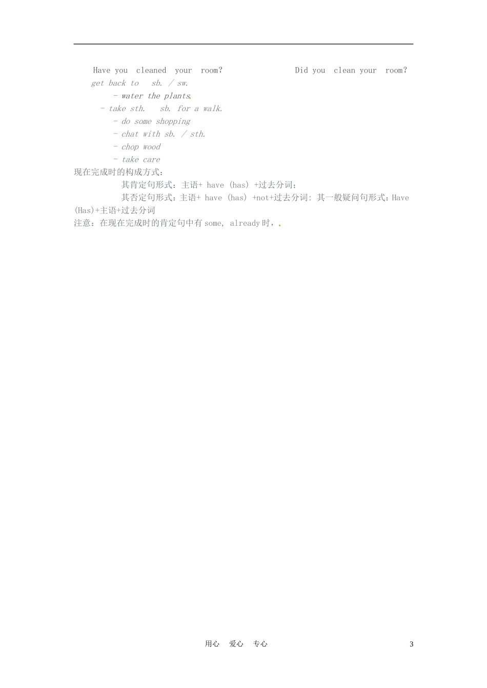 云南省水富县第二中学九年级英语《Unit-14-Have-you-packed-yet》教案_第3页