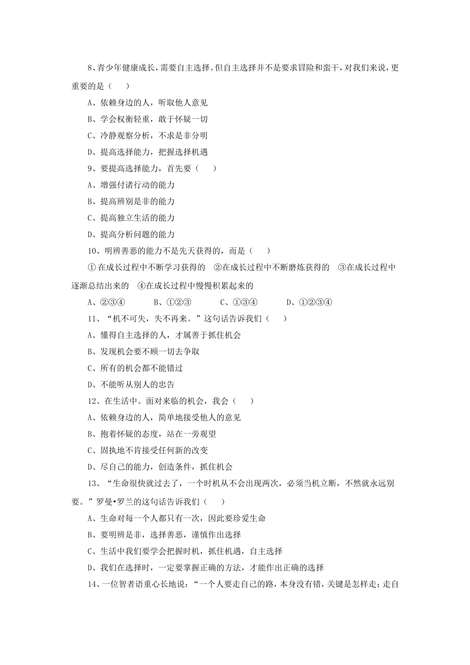 《第六课-从众与自主》习题_第2页
