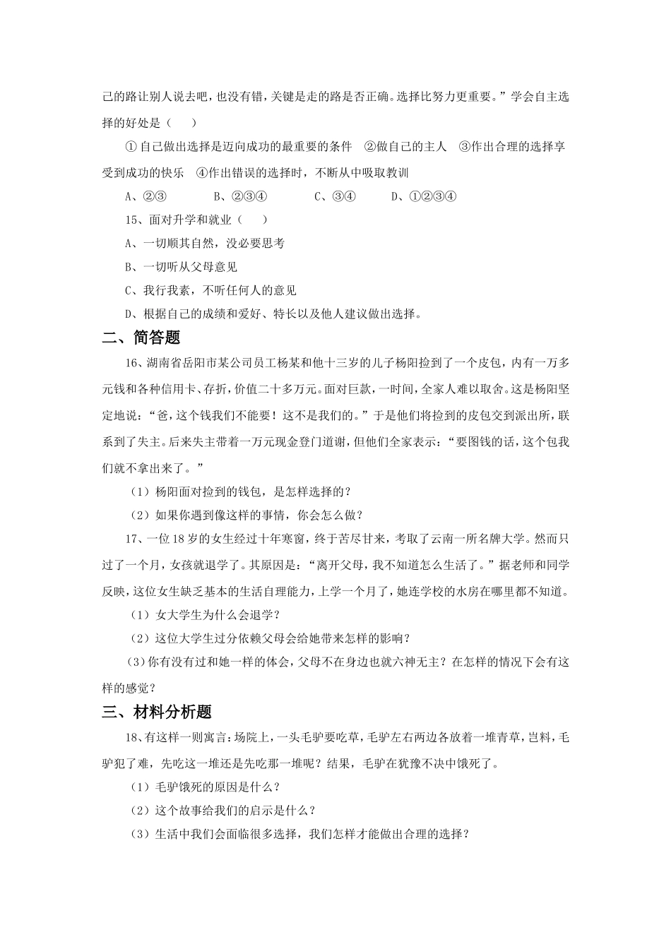 《第六课-从众与自主》习题_第3页