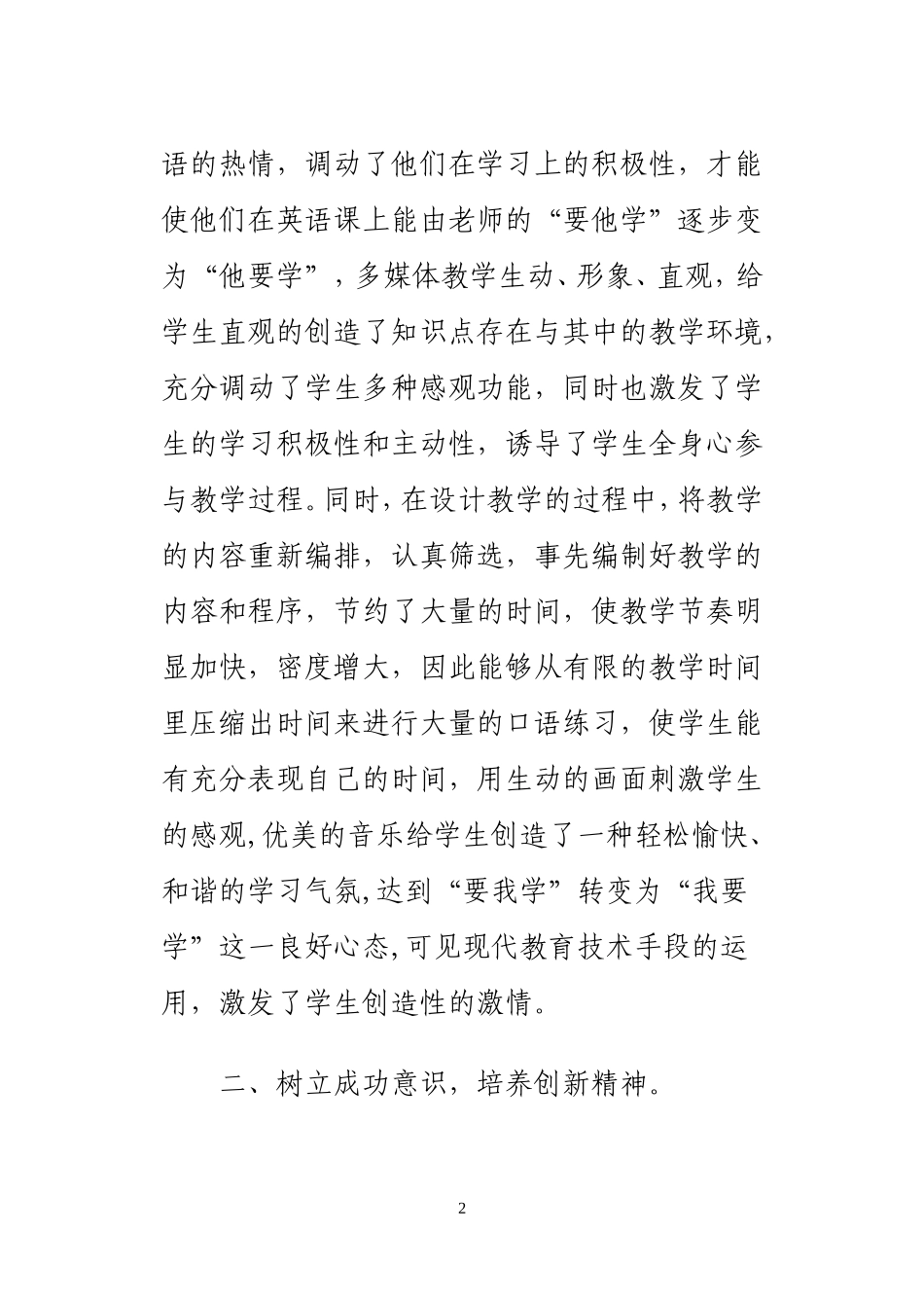 在英语教学中如何培养学生的创新能力的研究_第2页