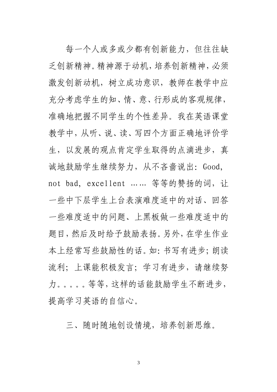 在英语教学中如何培养学生的创新能力的研究_第3页