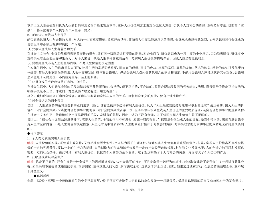 【精品】备考2011高考政治高效学习方案政治考点专项-哲学价值的实现教案-人教版_第2页