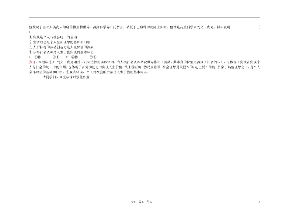 【精品】备考2011高考政治高效学习方案政治考点专项-哲学价值的实现教案-人教版_第3页