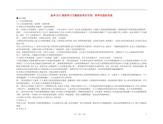 【精品】备考2011高考政治高效学习方案政治考点专项-哲学价值的实现教案-人教版