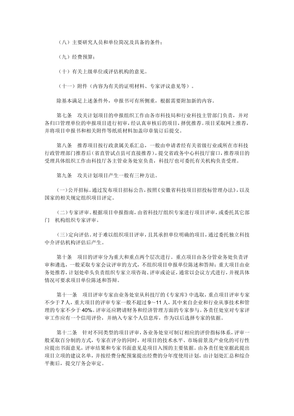 安徽省科技攻关计划项目管理实施细则_第2页