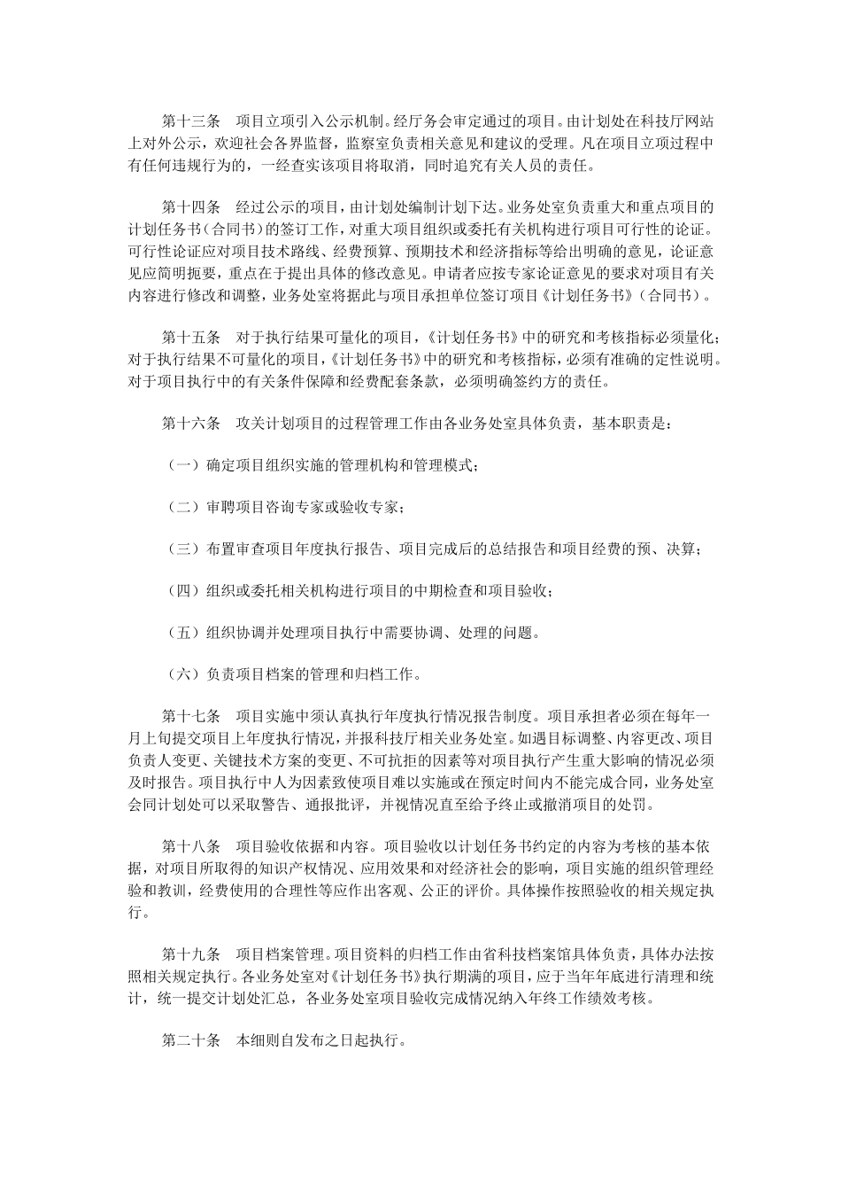 安徽省科技攻关计划项目管理实施细则_第3页