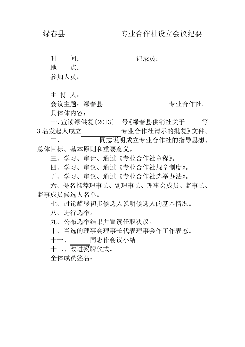 第一届第一次成员大会理、监事会成员任职决议_第2页