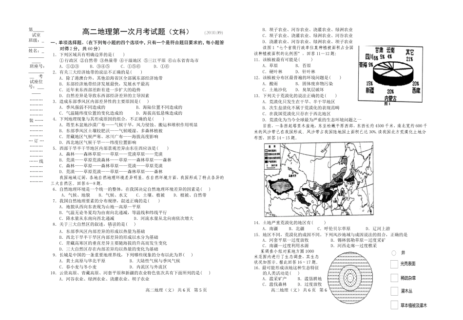 高二地理第一次月考试题(文科)_第1页