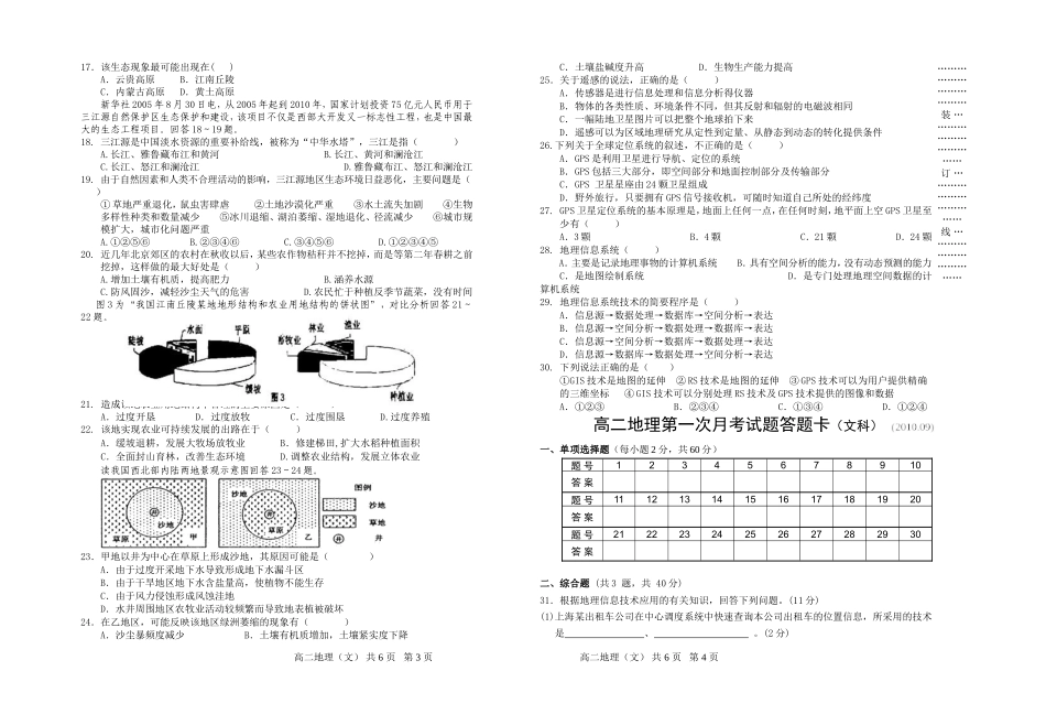 高二地理第一次月考试题(文科)_第2页