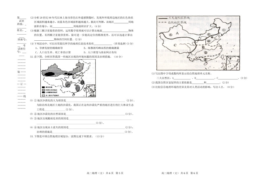 高二地理第一次月考试题(文科)_第3页