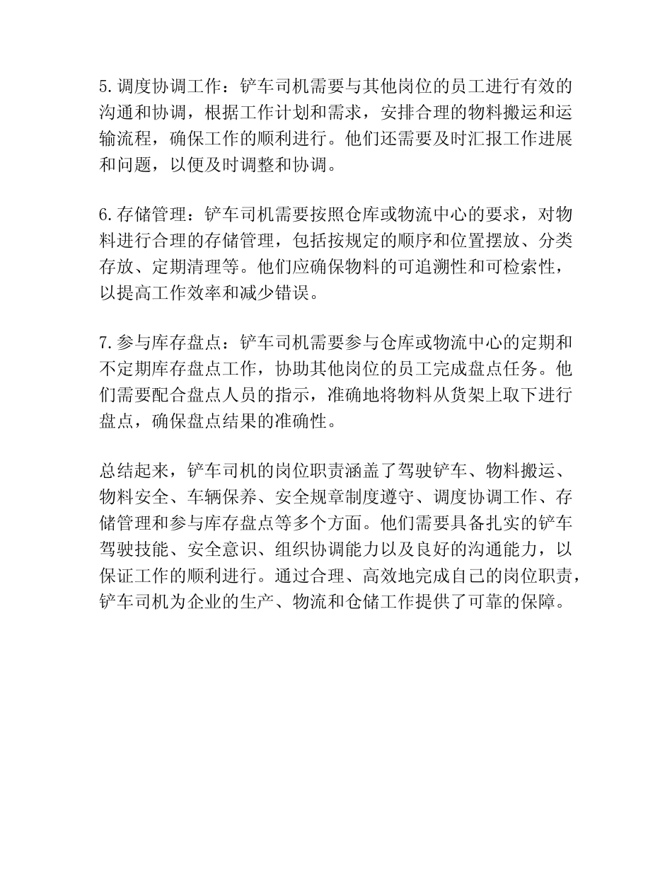 铲车司机岗位职责 _第2页