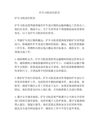 铲车司机岗位职责 