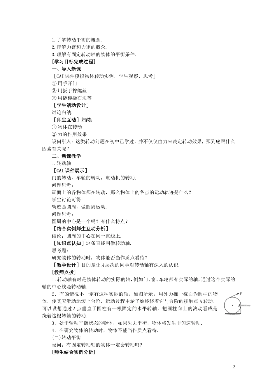 【精品】高一物理-第四章-物体的平衡--三、有固定转动轴物体的平衡(第一课时)-人教大纲版第一册_第2页