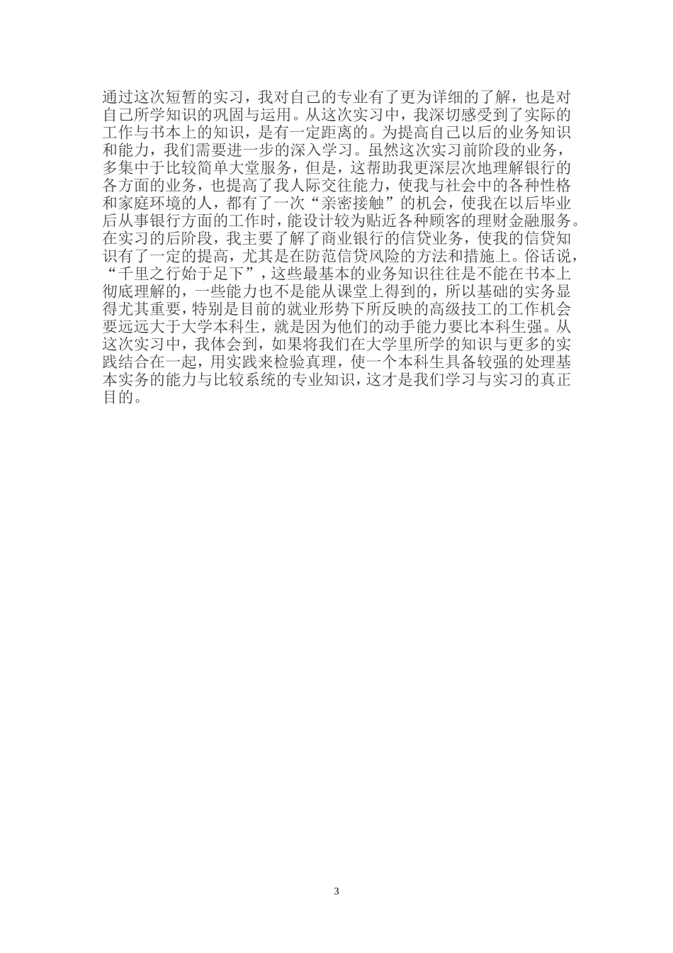 黄石市商业银行集兴支行实习报告_第3页