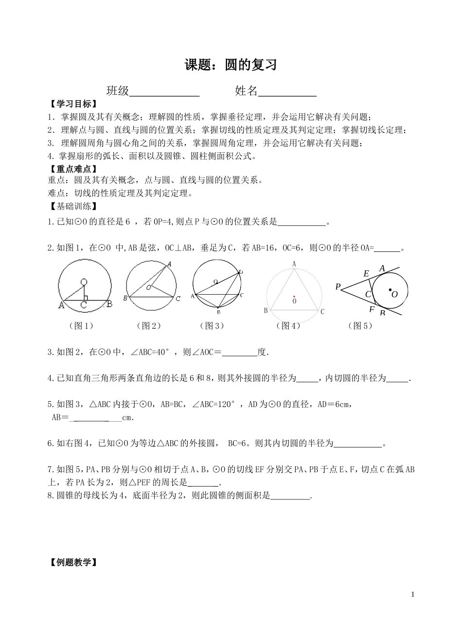 小结与思考-(2)_第1页