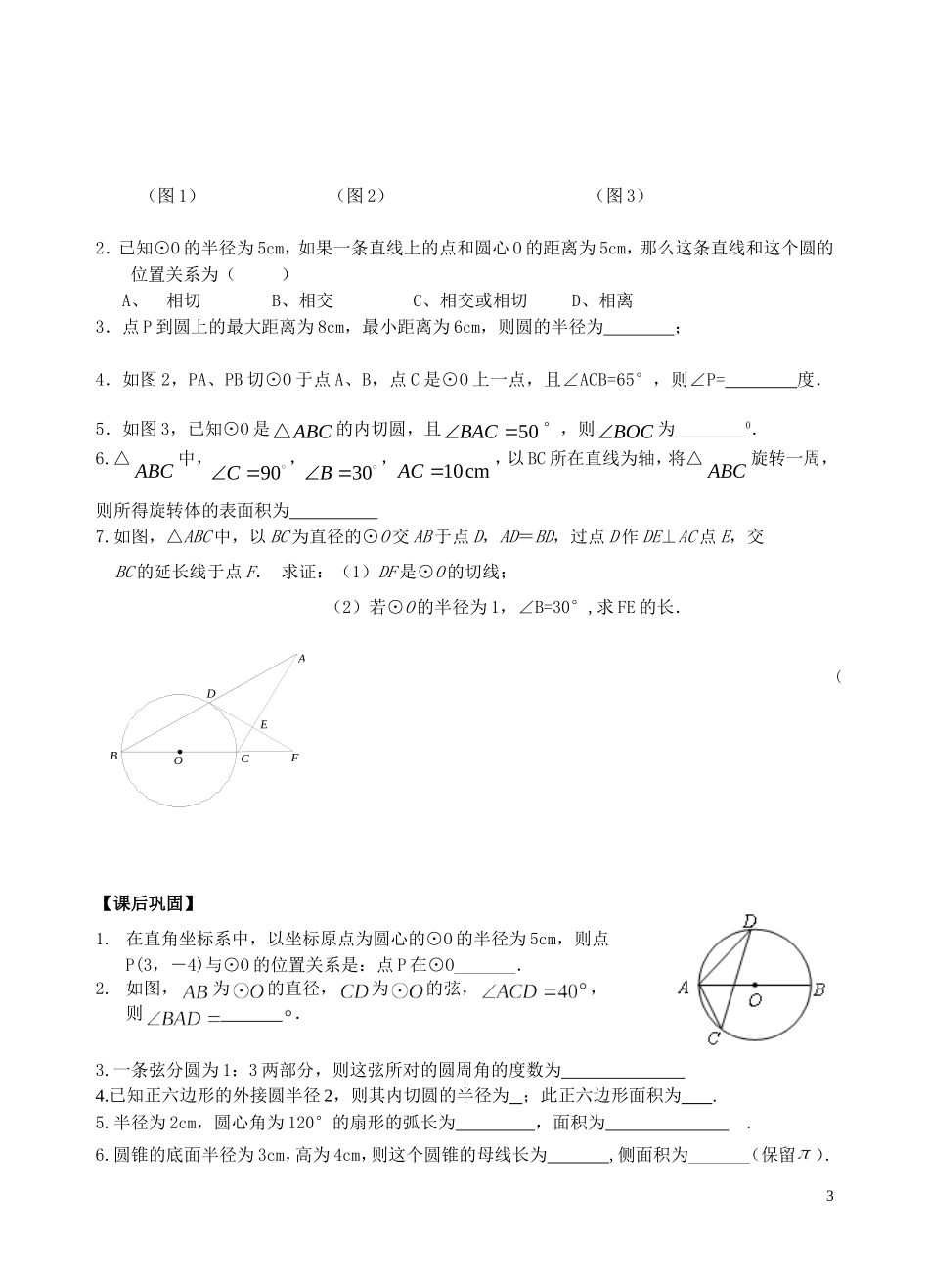 小结与思考-(2)_第3页