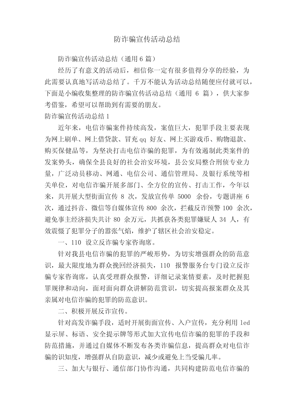 防诈骗宣传活动总结_第1页
