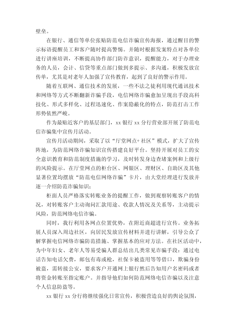 防诈骗宣传活动总结_第2页