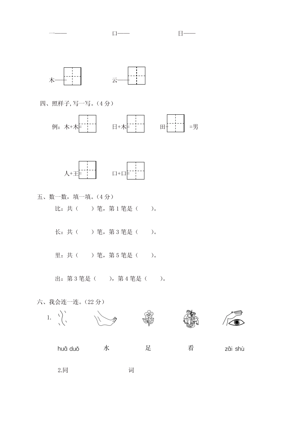 部编版一年级语文上册瑞安市小学期末学业评价_第2页