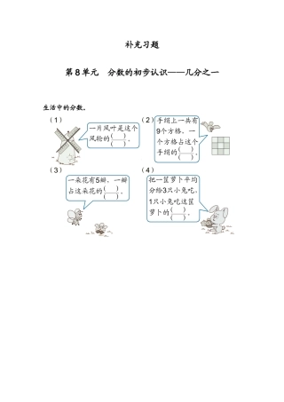 《几分之一》同步练习