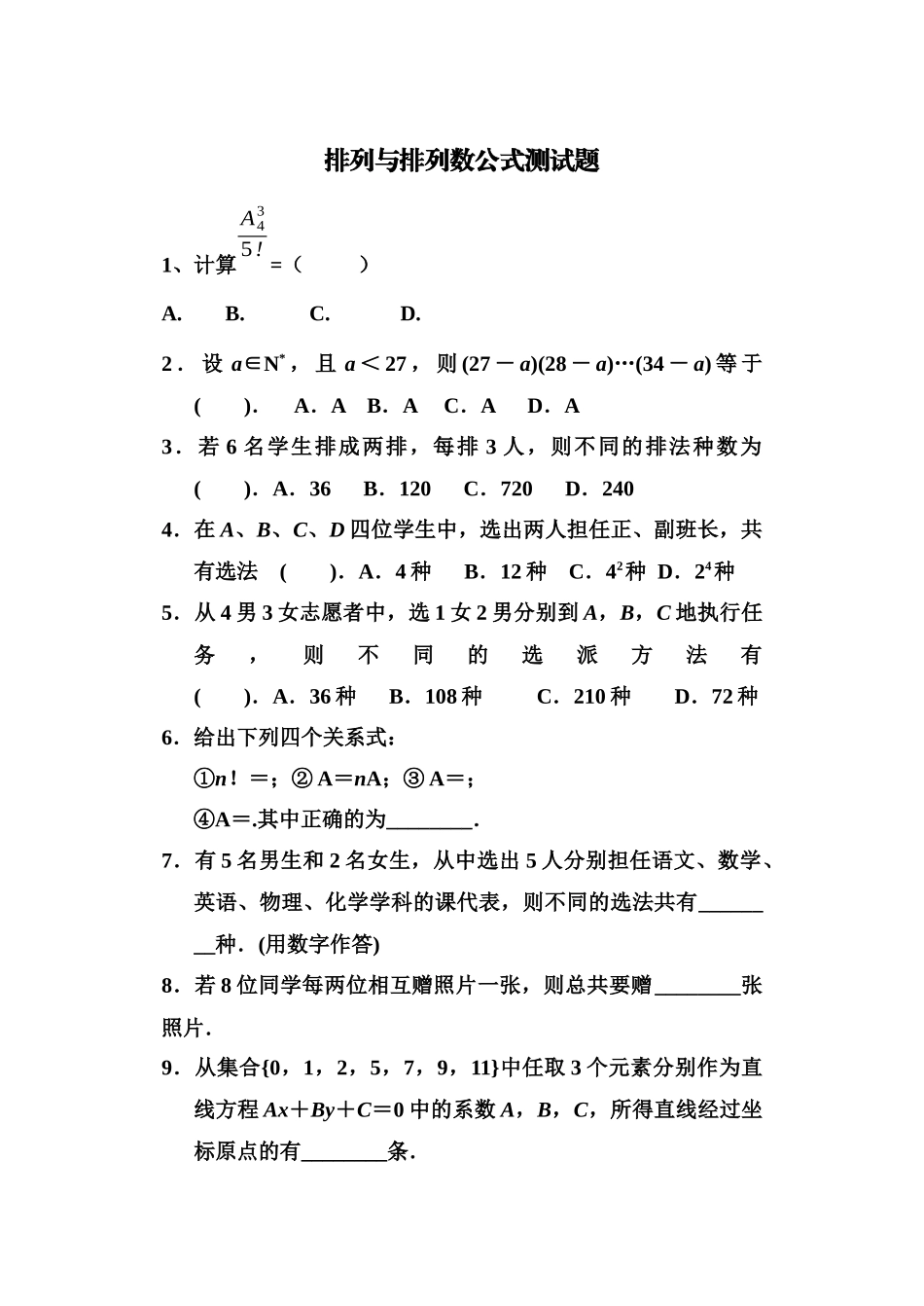 排列与排列数_第1页