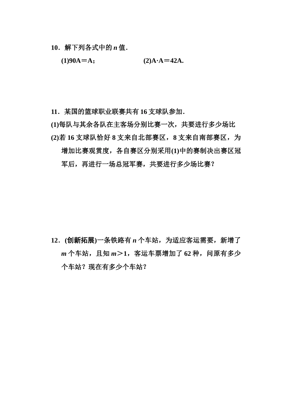 排列与排列数_第2页