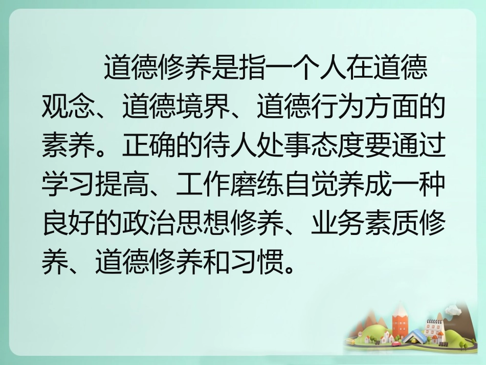 学习和品德修养的关系_第3页