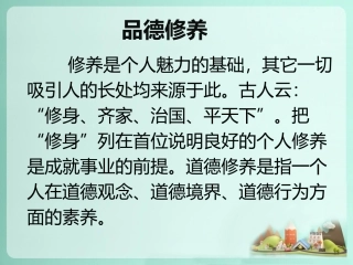 学习和品德修养的关系