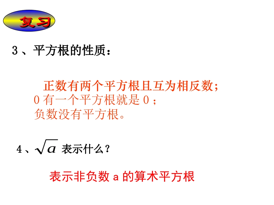 16.1二次根式的概念.1二次根式(第一课时)_第3页