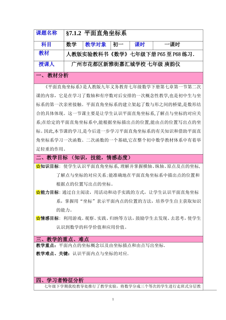 平面直角坐标系相关概念教案_第1页