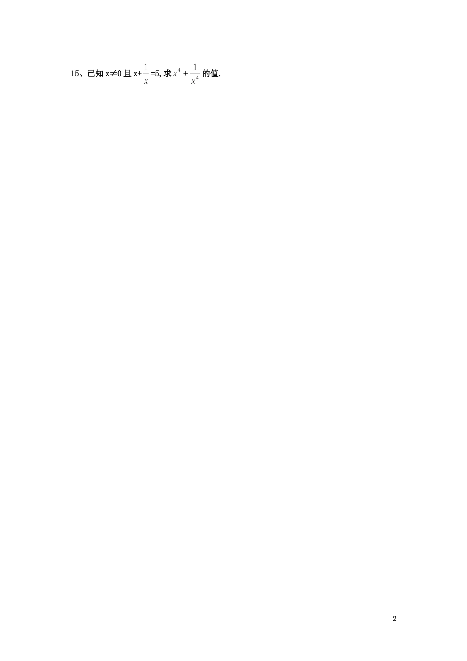 广东省河源市中英文实验学校七年级数学下册-第一章-第6节《完全平方公式》日日清1(无答案)-北师大版_第2页