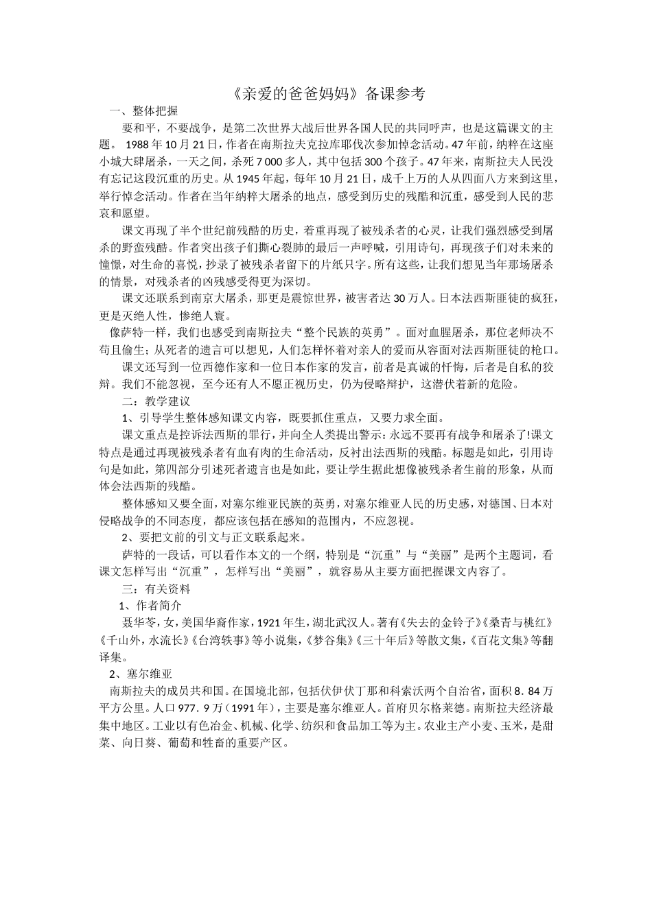 《亲爱的爸爸妈妈》作家作品-写作背景。_第1页
