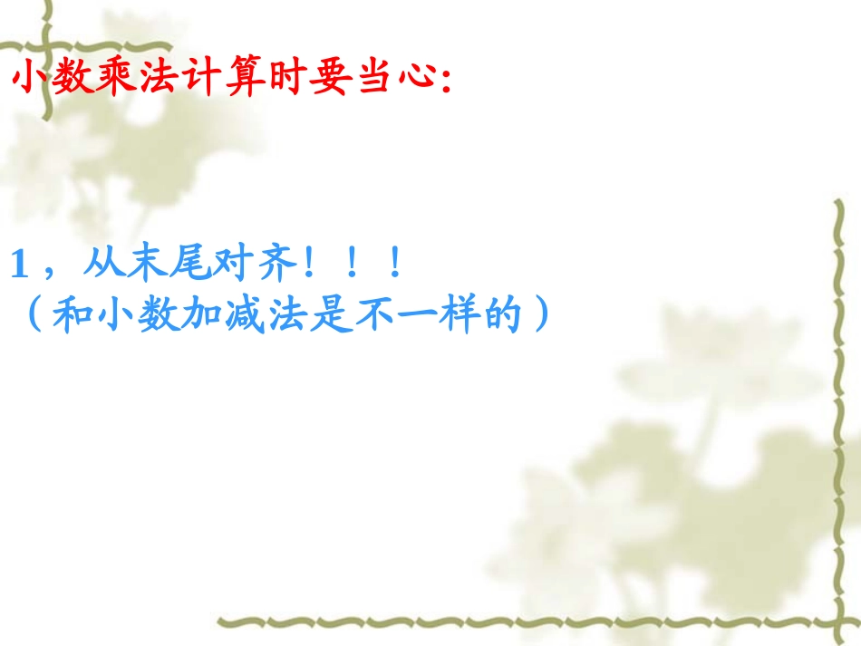 52小数乘法_第2页