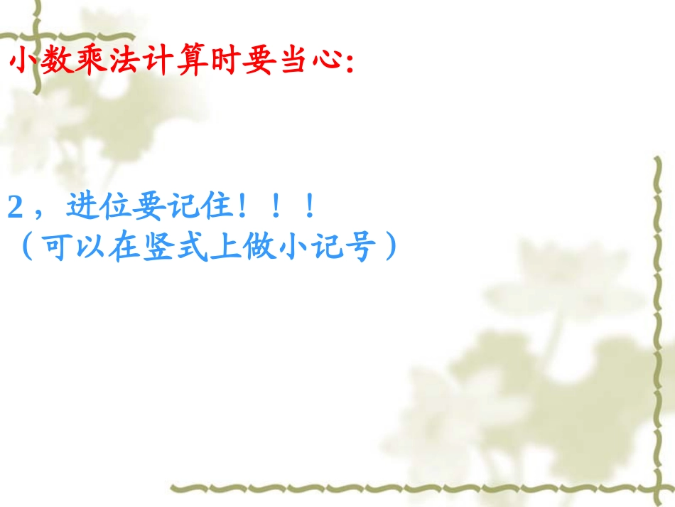 52小数乘法_第3页