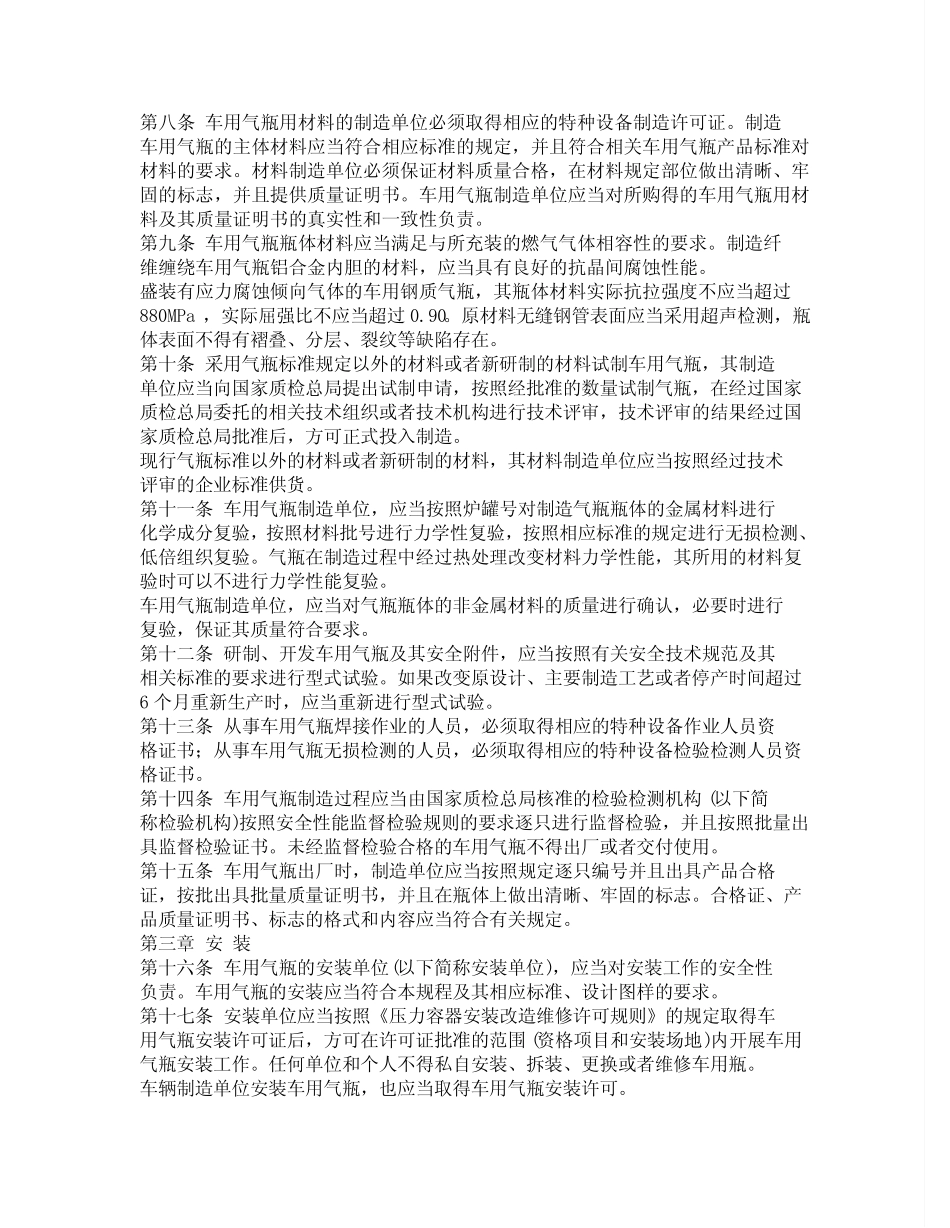 车用气瓶安全技术监察规程 _第2页