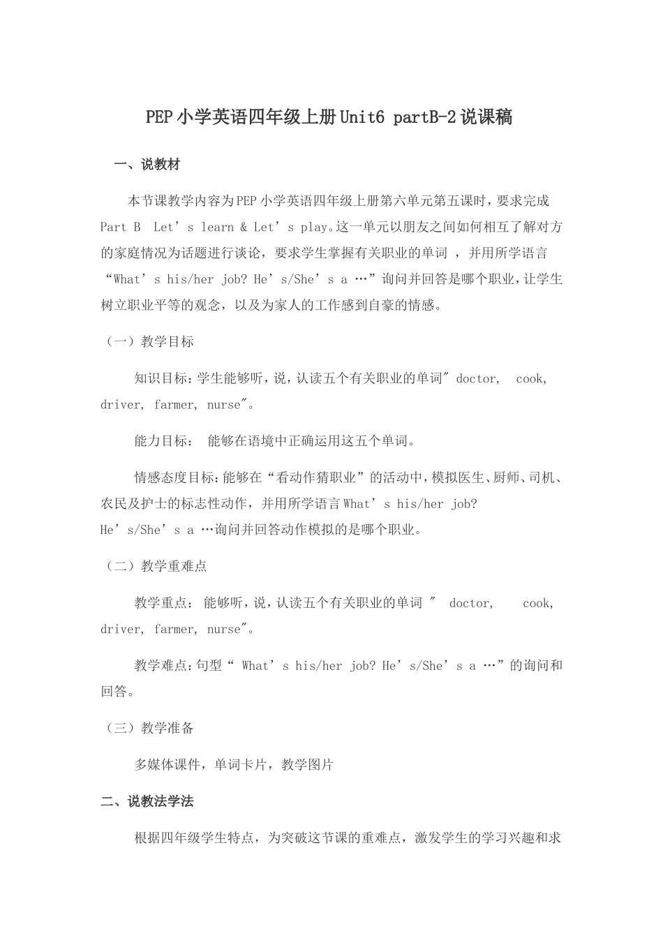 四上unit6第5课时说课稿_第1页