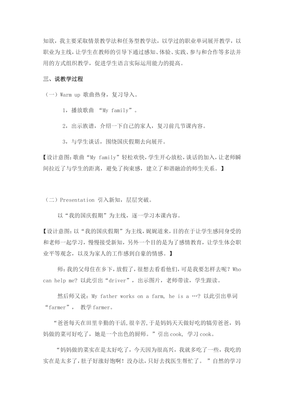 四上unit6第5课时说课稿_第2页