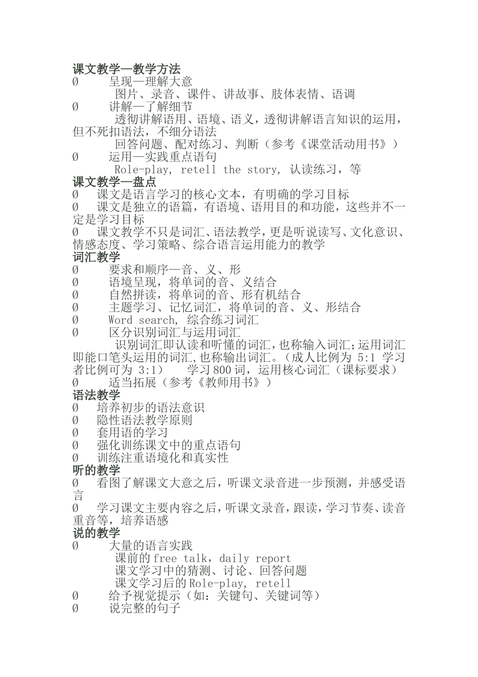 《英语(新标准)》小学教材教法建议_第2页