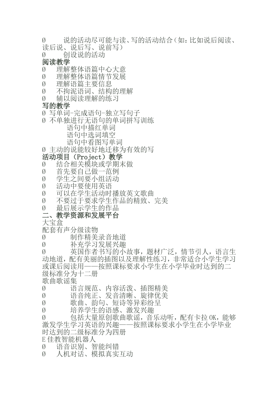 《英语(新标准)》小学教材教法建议_第3页