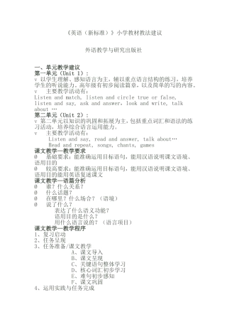 《英语(新标准)》小学教材教法建议