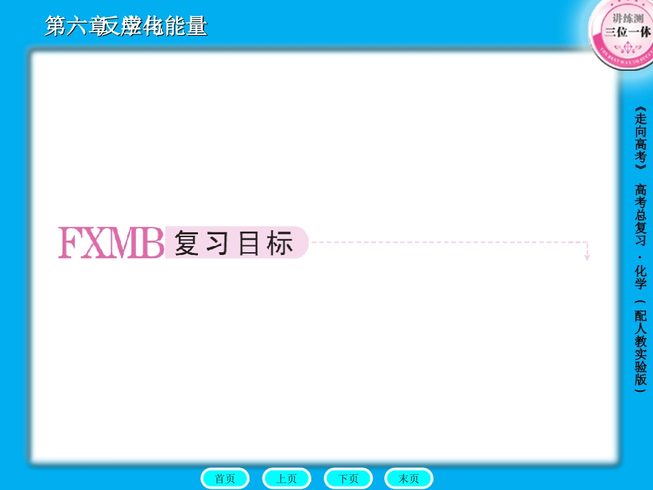 6-3电解池、金属的电化学腐蚀与防护_第2页