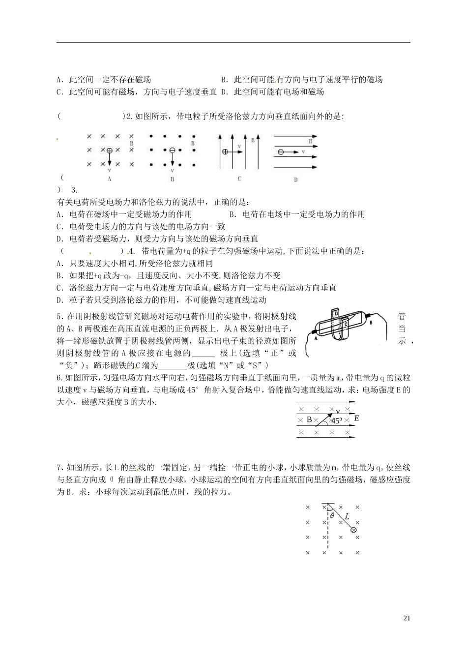 广东省汕头市澄海中学高中物理-第三章-磁场-运动电荷在磁场中受到的力练习(三)-新人教版选修3-1_第2页