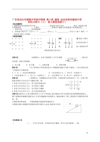 广东省汕头市澄海中学高中物理-第三章-磁场-运动电荷在磁场中受到的力练习(三)-新人教版选修3-1
